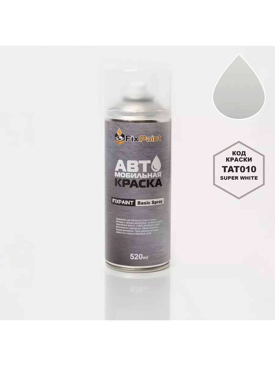 Краска TATA, код TAT010, Super White, аэрозоль 520 мл FixPaint 197666682  купить за 1 148 ₽ в интернет-магазине Wildberries