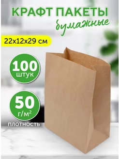 Крафт пакеты бумажные, 22х12х29 см, 100 шт Оригамо 197668661 купить за 421 ₽ в интернет-магазине Wildberries