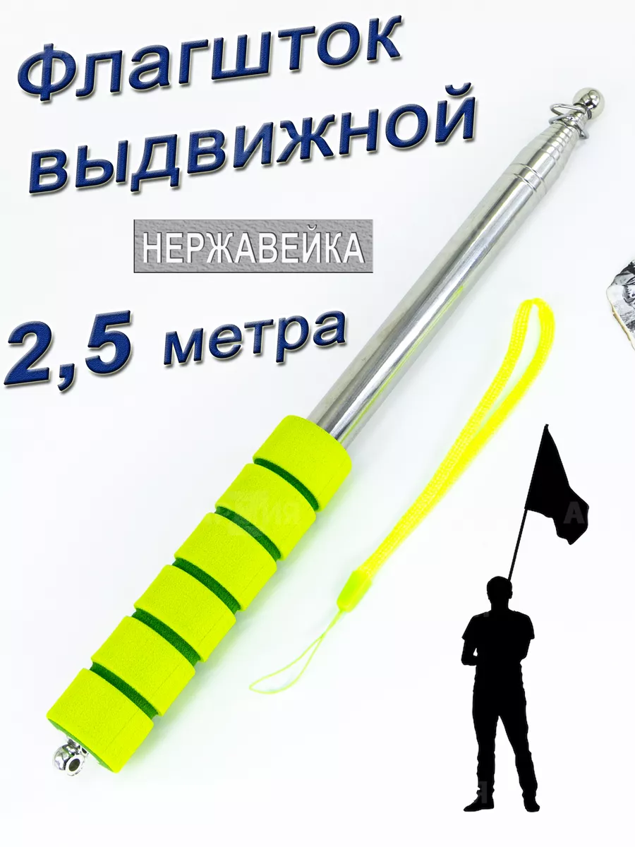 Флагшток древко для флага выдвижной телескопический