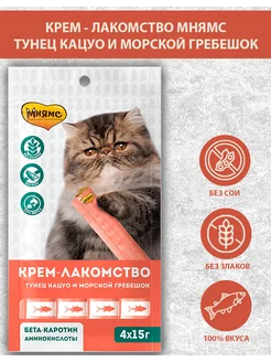 Крем-лакомство кошек Кацуо морским гребешком 15гх4шт Мнямс 197669094 купить за 220 ₽ в интернет‑магазине Wildberries
