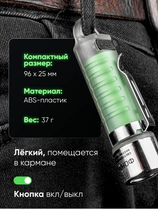 FORSAGE Фонарик брелок аккумуляторный карманный с зарядкой, вариант, фото 2