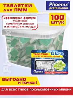 Таблетки для посудомоечных машин с ароматом LIME 100 шт Phoenix professional 197669620 купить за 573 ₽ в интернет-магазине Wildberries