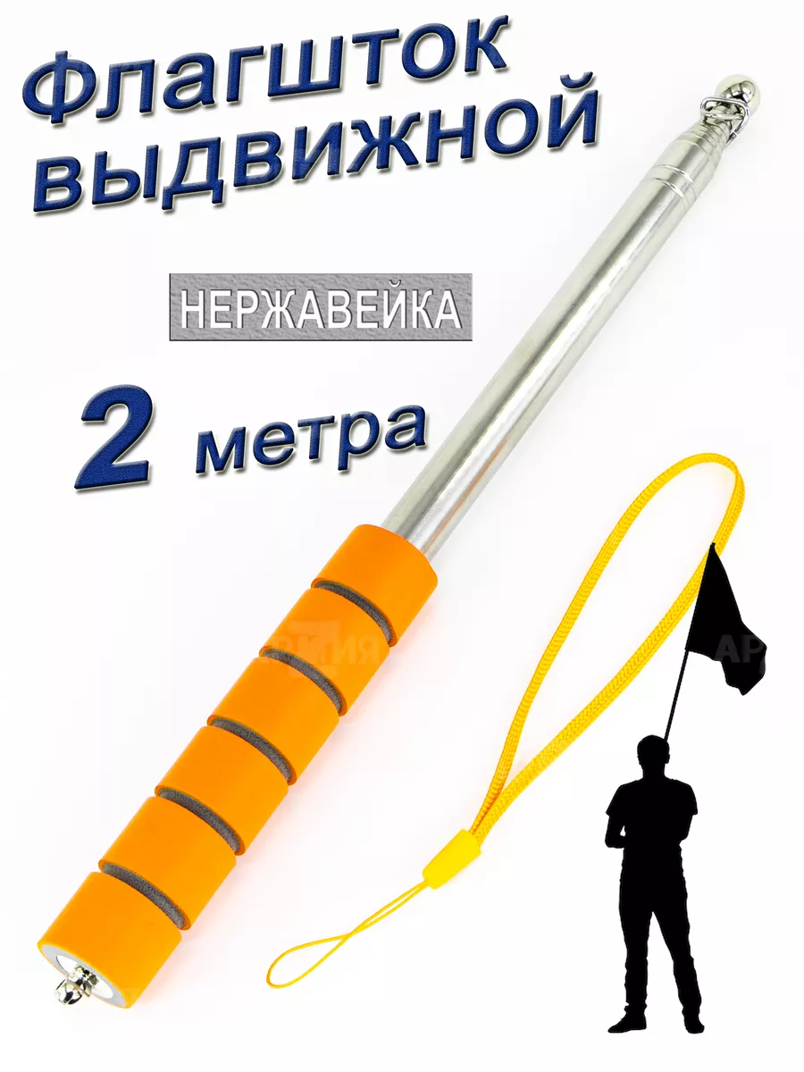Флагшток древко для флага выдвижной телескопический