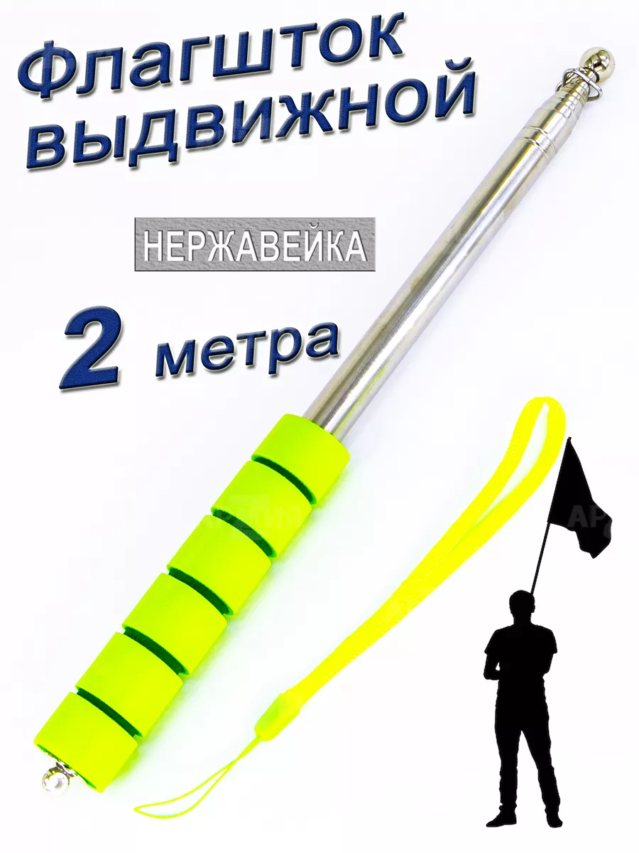 Флагшток древко для флага выдвижной телескопический