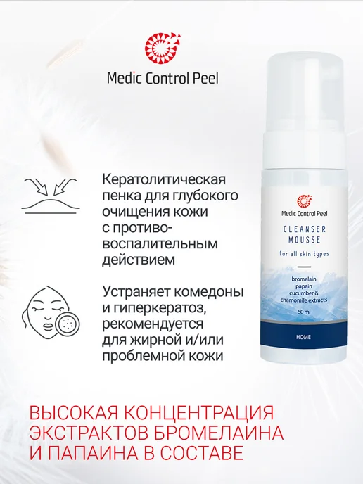 Medic Control Peel СLЕАNSЕR МОUSSЕ очищaющaя пeнкa Медик Контрол, 60 мл, 60 мл, фото 2