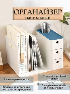 Органайзер для канцелярии настольный Order 197671582 купить за 1 478 ₽ в интернет-магазине Wildberries