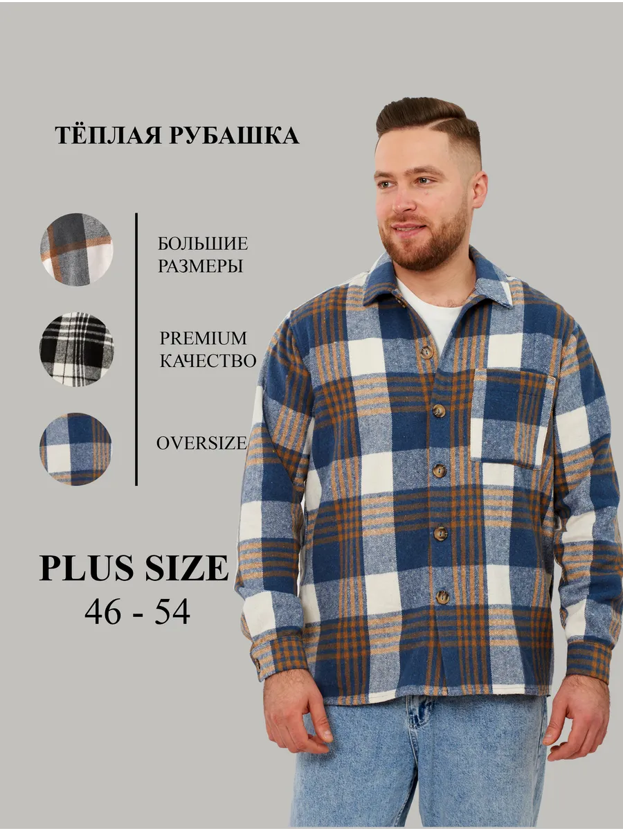 Рубашка в клетку теплая