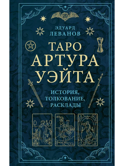 Купить Книгу Толкований Таро