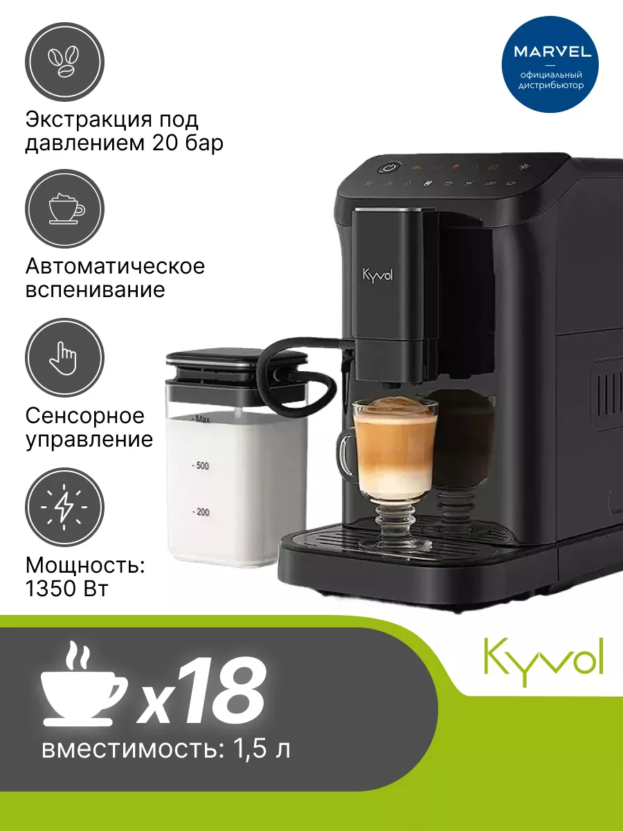 Кофемашина Espresso Machine СМ-АТ150A Kyvol 197672824 купить в  интернет-магазине Wildberries