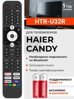 Голосовой пульт HTR-U32R для телевизоров Hаier и Candy Haier 197672864 купить за 1 607 ₽ в интернет-магазине Wildberries