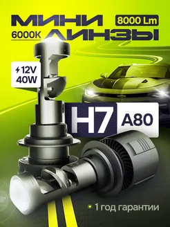 Автомобильные Лед лампы h7 светодиодные мини линзы bi led LEB-FLASH 197672957 купить за 1 758 ₽ в интернет-магазине Wildberries