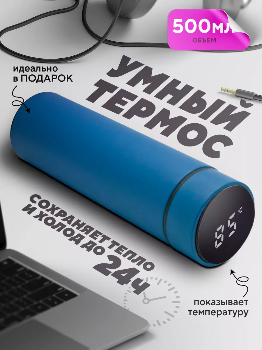 Термос для чая и кофе с...