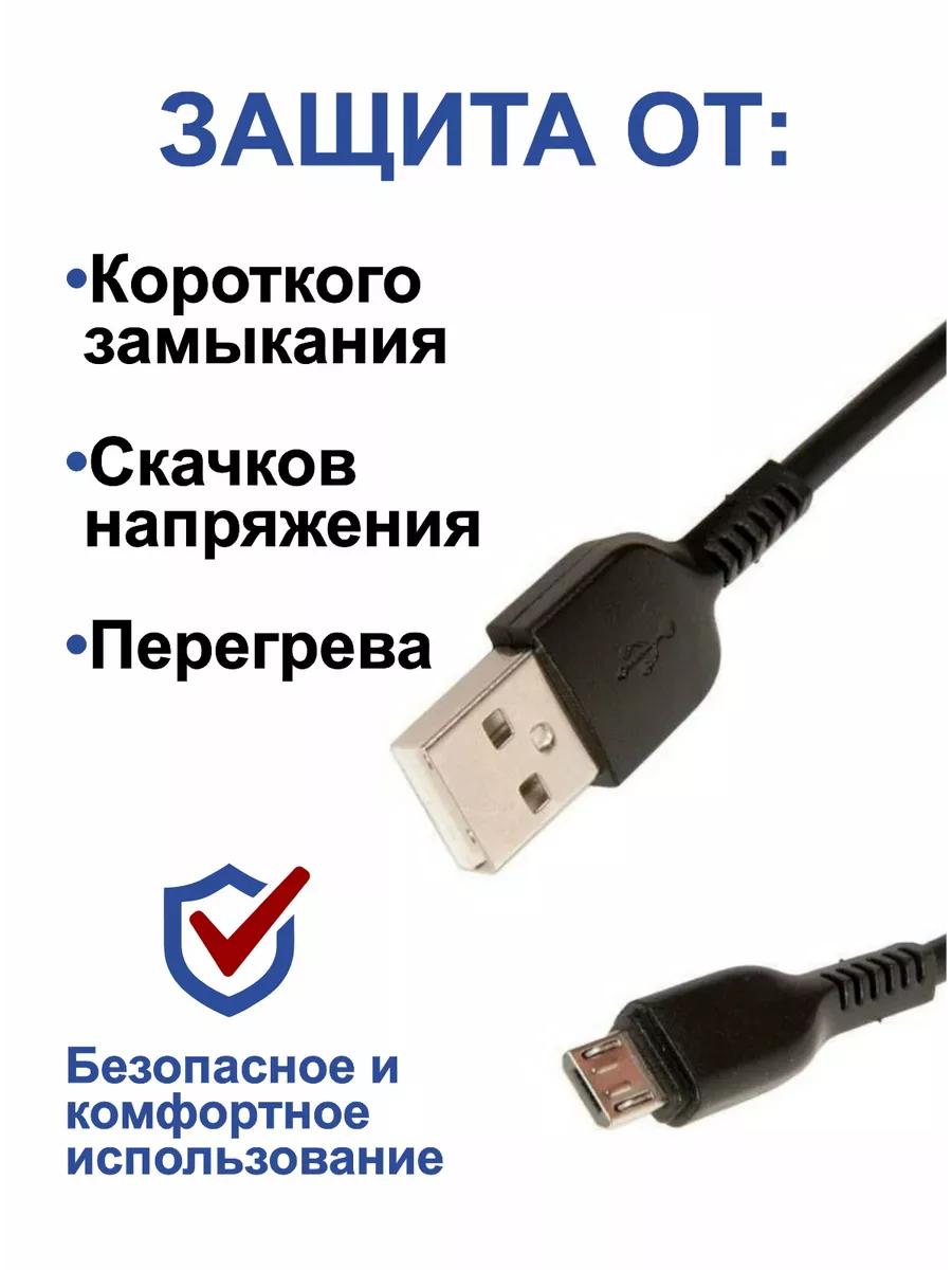 Кабель для телефона microUSB,микро юсб,длинный 2 метра Hoco 197678267  купить за 205 ₽ в интернет-магазине Wildberries