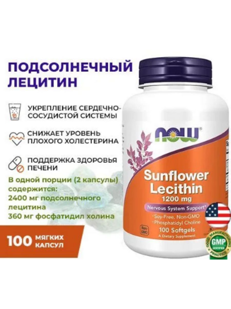 Sunflower lecithin инструкция. Now Lecithin 1200 MG. Лецитин 1200мг 200 капсул тройная сила Now. Now Sunflower Lecithin 1200 MG, 100 Softgels. Lecithin 1200 MG для чего.