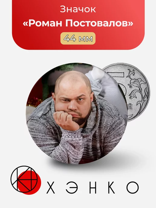 Роман Постовалов Уральские пельмени