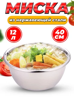 Миска для кухни, салатник Davlaz 197681062 купить за 954 ₽ в интернет-магазине Wildberries