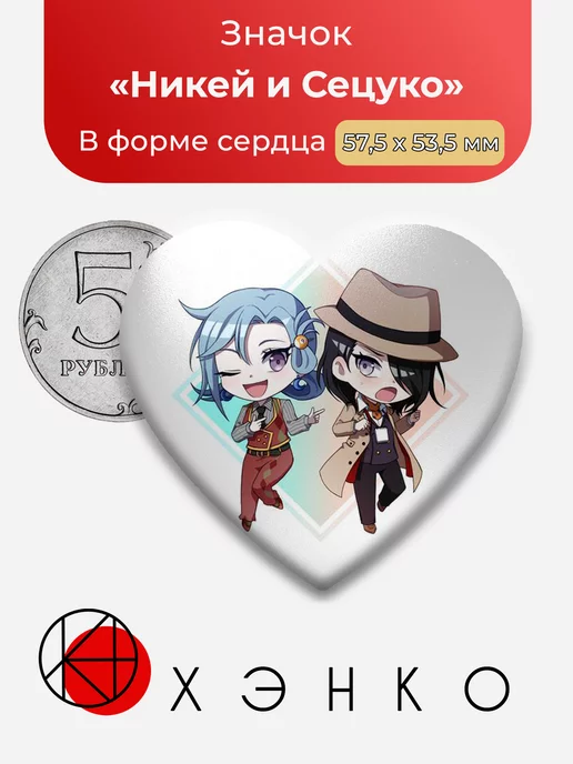 Никей и Сецуко Danganronpa Данганронпа Сердце
