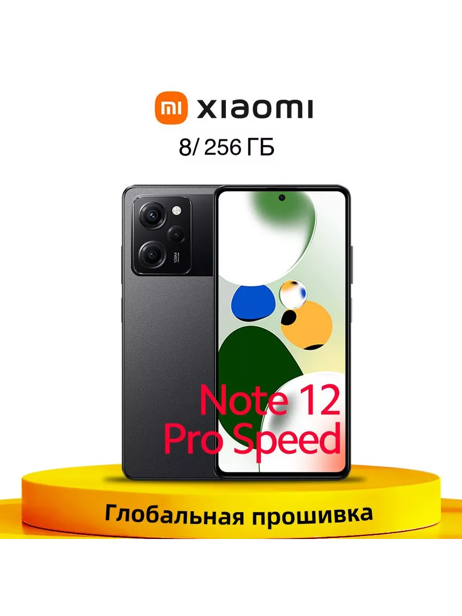 Xiaomi Redmi Note 12 Pro Speed 5G 8/256 ГБ Xiaomi 197687218 купить в  интернет-магазине Wildberries