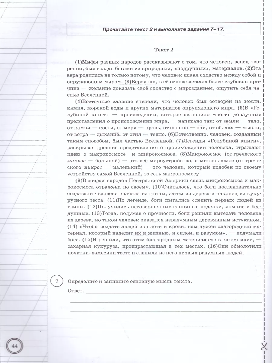 ВПР ФИОКО Русский язык 8 класс. Типовые задания.10 вариантов Экзамен  197687808 купить в интернет-магазине Wildberries