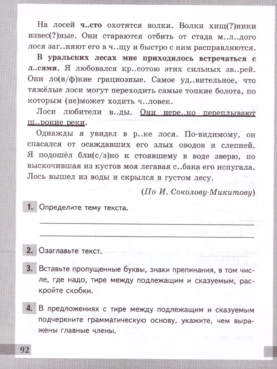 Русский язык 5 кл. Рабочая тетрадь.Комплексный анализ текста Экзамен  197687813 купить за 236 ₽ в интернет-магазине Wildberries