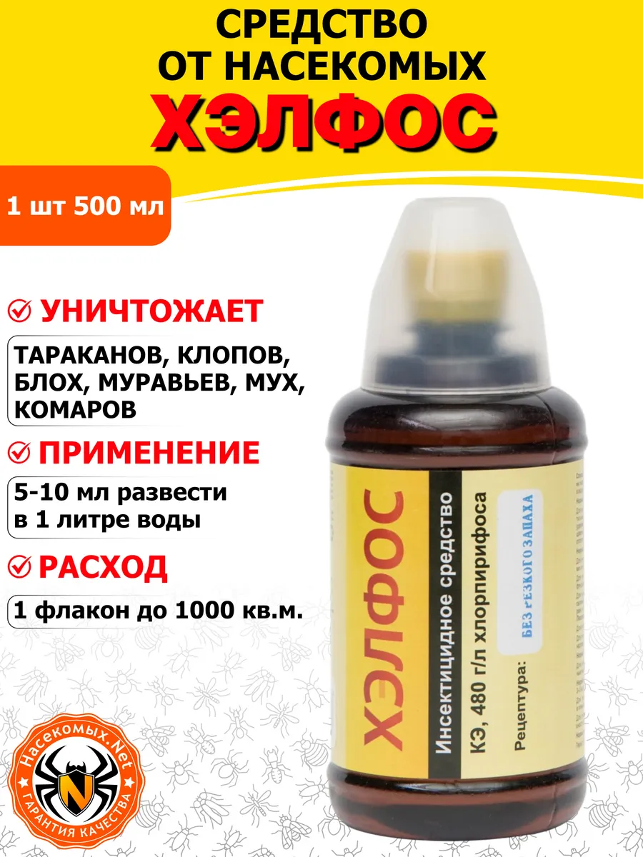Хэлфос средство от клопов, тараканов, блох, муравьев, 500 мл