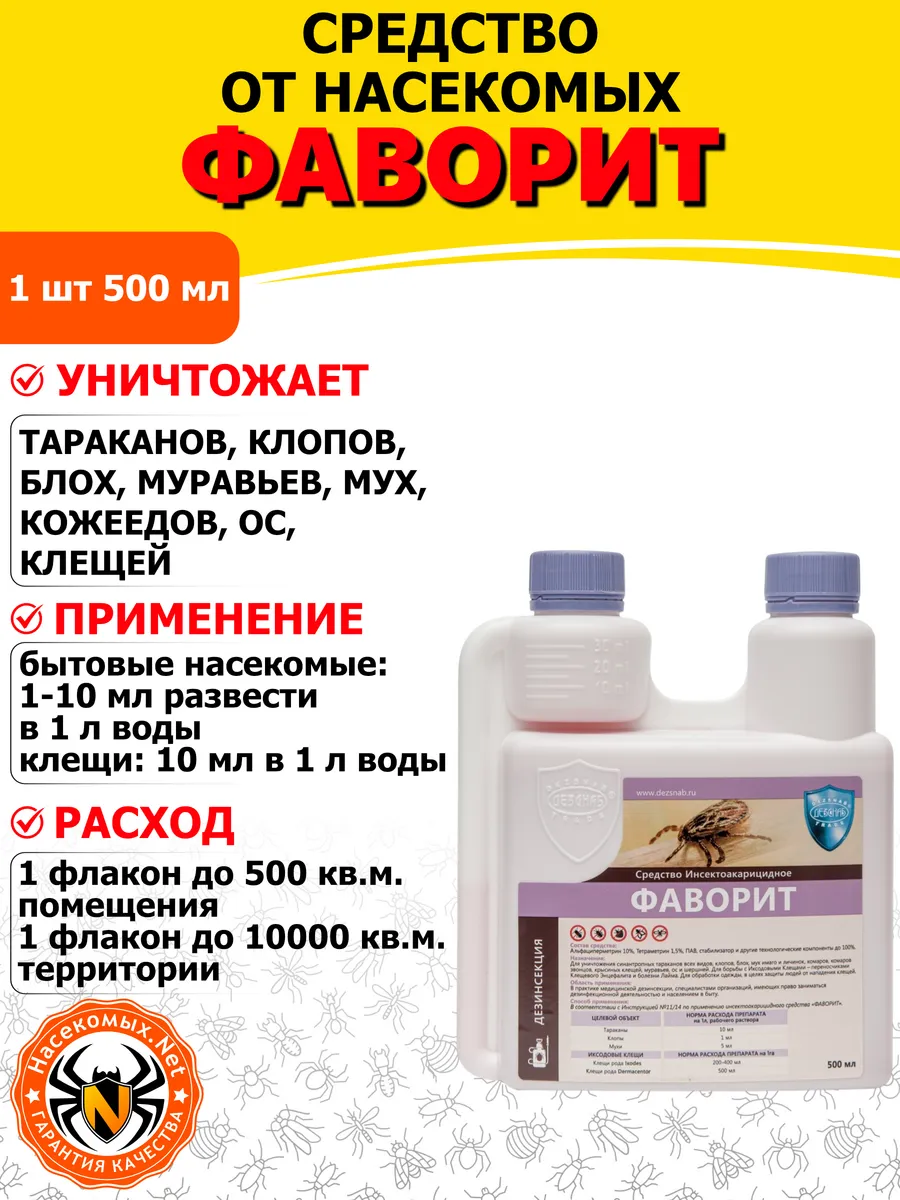 Фаворит средство от клопов, тараканов, муравьев, ос, 500 мл