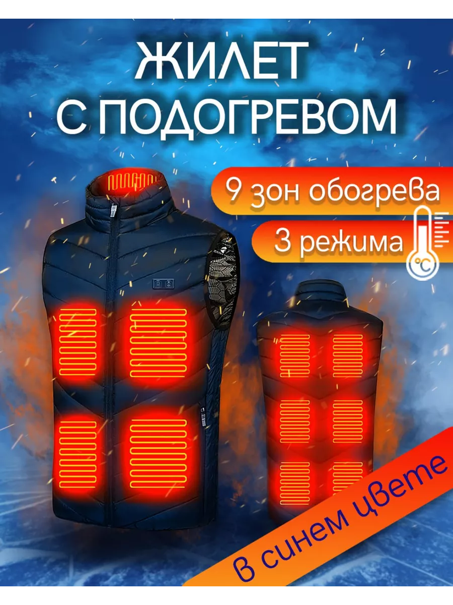 Жилетка с подогревом утепленная синяя нет 197688168 купить за 1 789 ₽ в интернет-магазине Wildberries