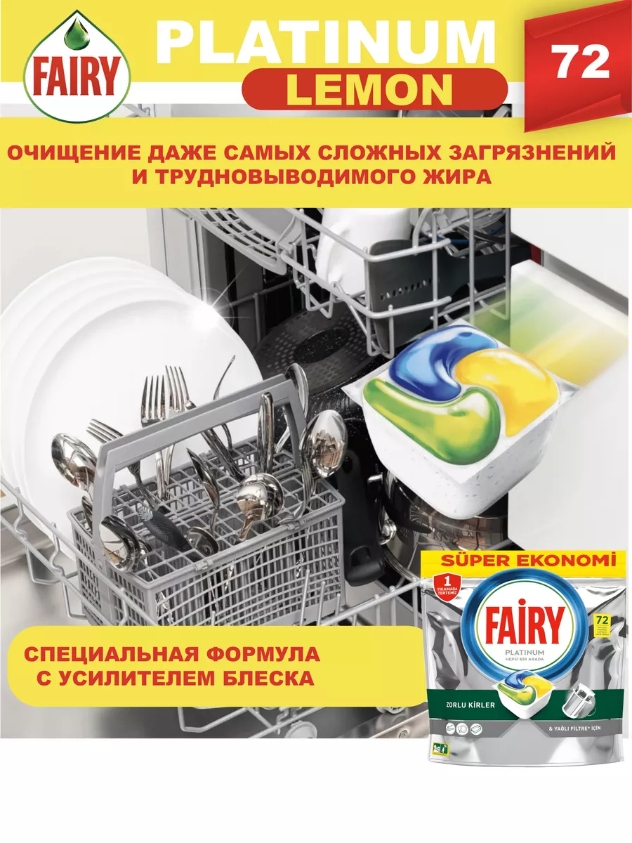 Капсулы для посудомоечных машин Platinum, 70 шт. Fairy 197689326 купить за  2 268 ₽ в интернет-магазине Wildberries