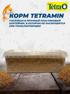 Корм для рыб TetraMin Granules 1000 мл, гранулы TETRA 197689569 купить за 7 101 ₽ в интернет-магазине Wildberries