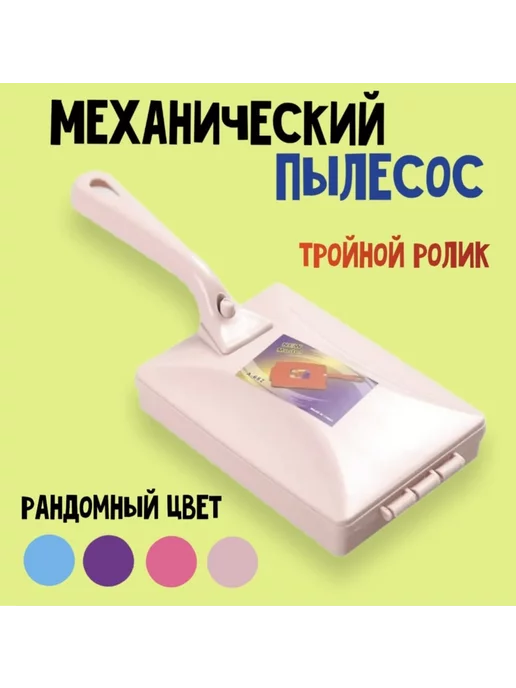 Hestia Механический ручной щетка-пылесос для ковра и мягкой мебели