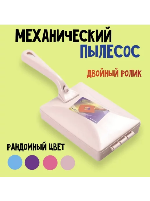 Hestia Механический ручной щетка-пылесос для ковра и мягкой мебели