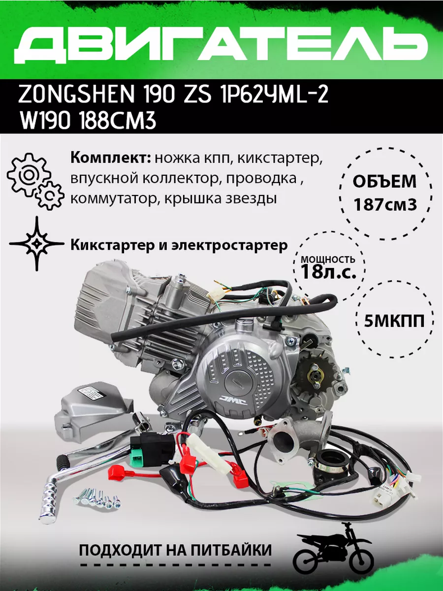 Двигатель 190 ZS 1P62YML-2 W 190 188 см3 JMC PARTS 197694252 купить за 85  330 ₽ в интернет-магазине Wildberries