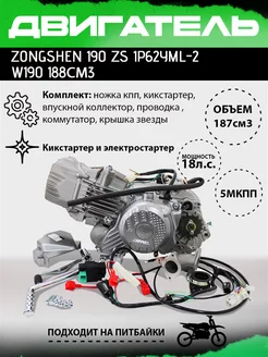 Двигатель 190 ZS 1P62YML-2 W 190 188 см3 JMC PARTS 197694252 купить за 82 446 ₽ в интернет-магазине Wildberries