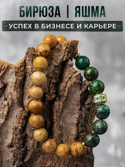 Браслет на руку из натуральных камней бирюза и яшма AMULETUM 197694700 купить за 998 ₽ в интернет-магазине Wildberries