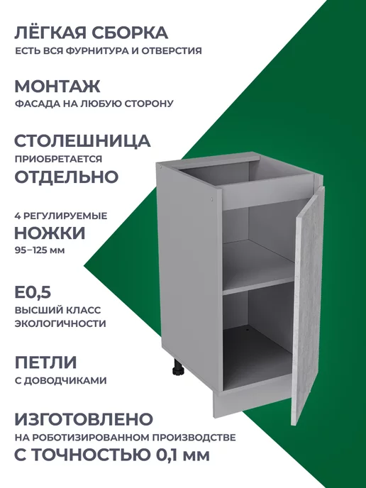 КРАФТМЕБЕЛЬ Напольный шкаф 40см Бетон Н400 в кухонный гарнитур, серый, фото 2