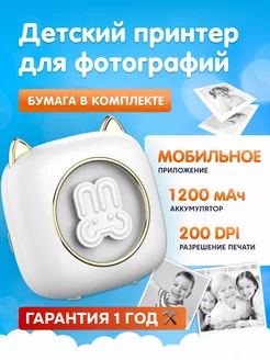 Детский мини-принтер для фотографий C23 200DPI Bluetooth Kid Joy 197695291 купить за 1 143 ₽ в интернет-магазине Wildberries