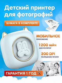 Детский мини-принтер для фотографий C23 200DPI Bluetooth Kid Joy 197695292 купить за 1 143 ₽ в интернет-магазине Wildberries