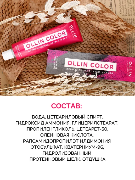 Ollin Professional Краска для волос Ollin Color 5.4 с окислителем 3%, белый, фото 6