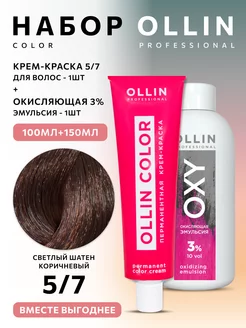 Краска для волос Ollin Color 5.7 с окислителем 3% Ollin Professional 197698133 купить за 494 ₽ в интернет-магазине Wildberries