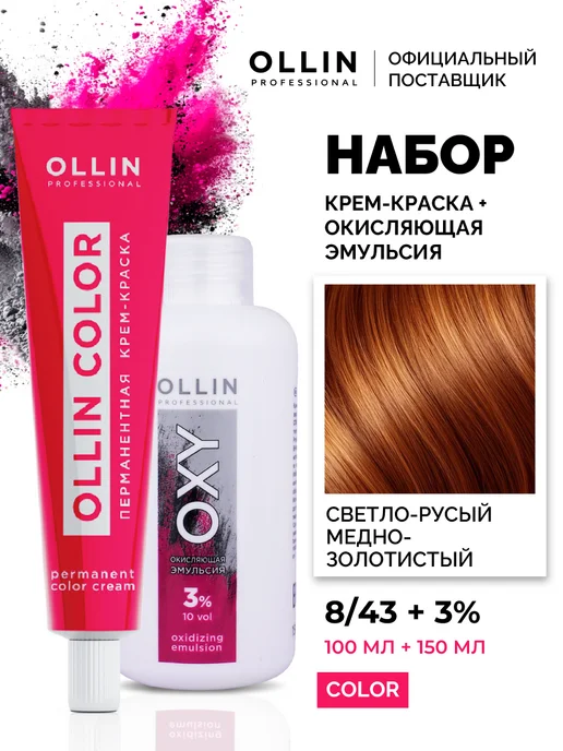 Ollin Professional Краска для волос Ollin Color 8.43 с окислителем 3%, желтый