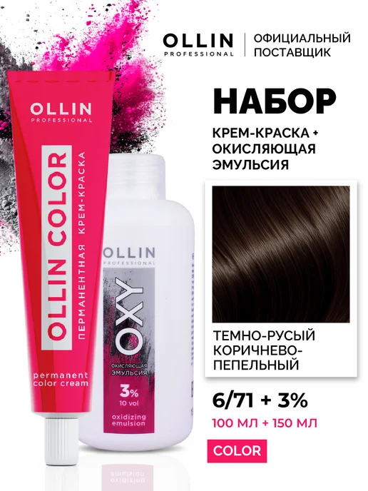 Ollin Professional Краска для волос Ollin Color 6.71 с окислителем 1,5%, 3%