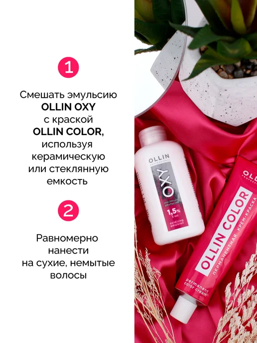 Ollin Professional Краска для волос Ollin Color 9.7 с окислителем 3%, 3%, фото 4