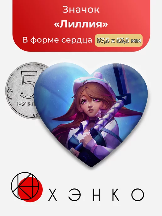 Лиллия League of Legends звезда