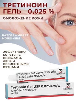 Tretinoin Gel USP 0.025%, (Третиноин Гель 0,025%), 20 г AyurvedaLife 197700773 купить за 297 ₽ в интернет-магазине Wildberries