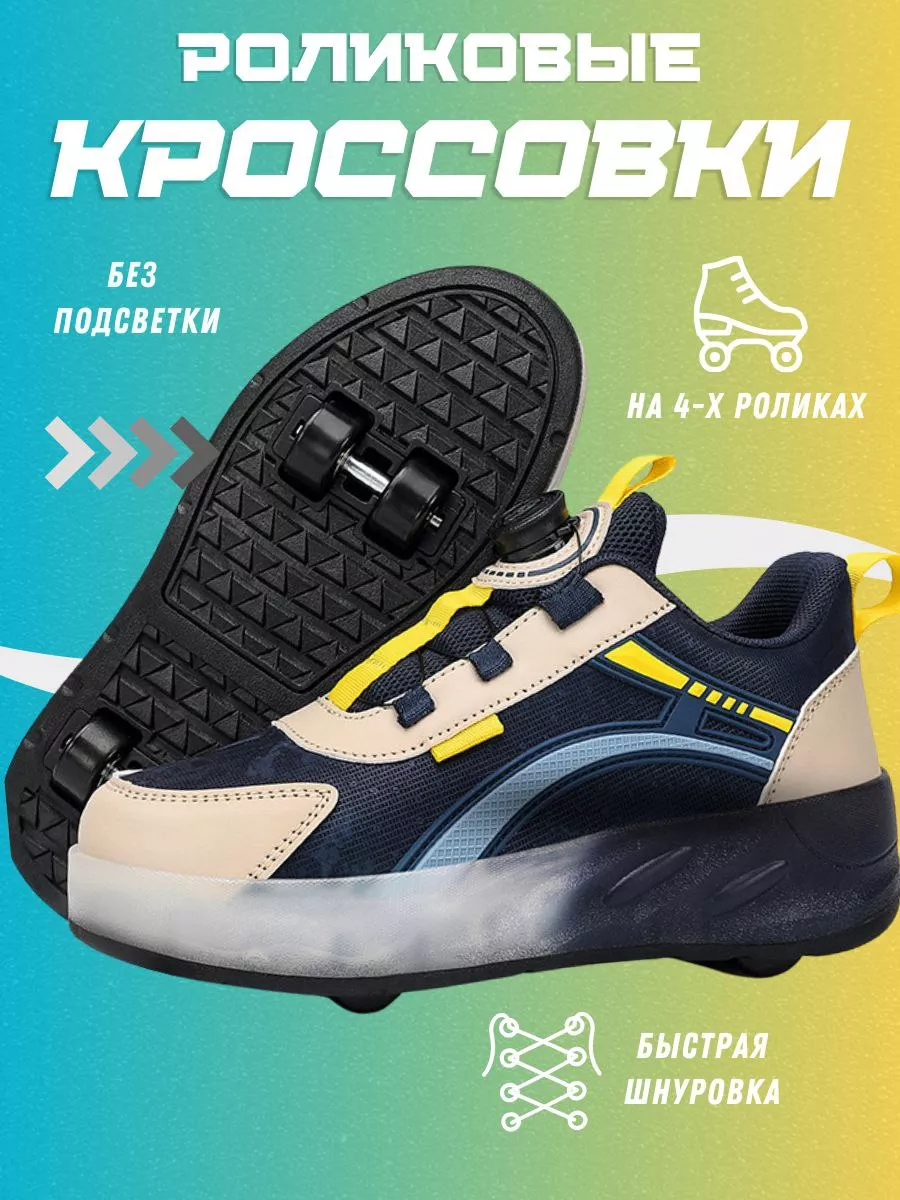 Роликовые кроссовки на 4-х...