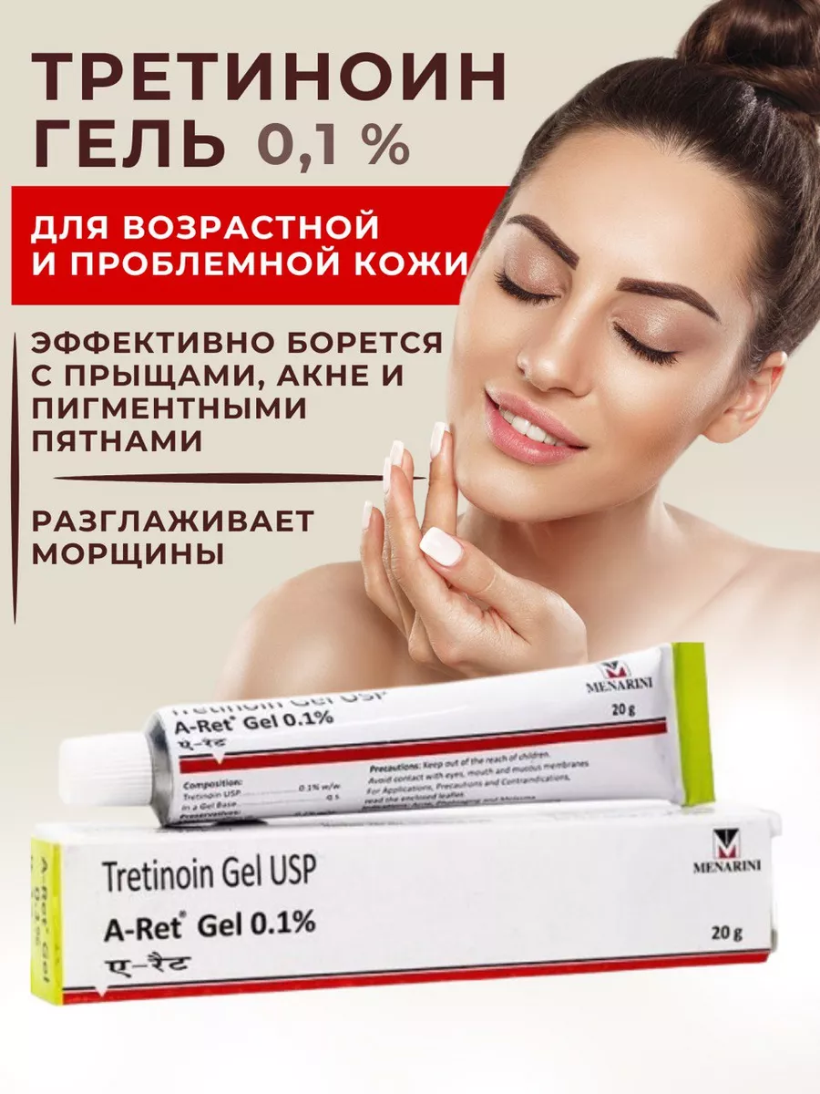 Tretinoin Gel USP 0,1%, (Третиноин Гель 0,1%) Menarini купить по цене 14,20 р. в интернет-магазине Wildberries в Беларуси | 197701313