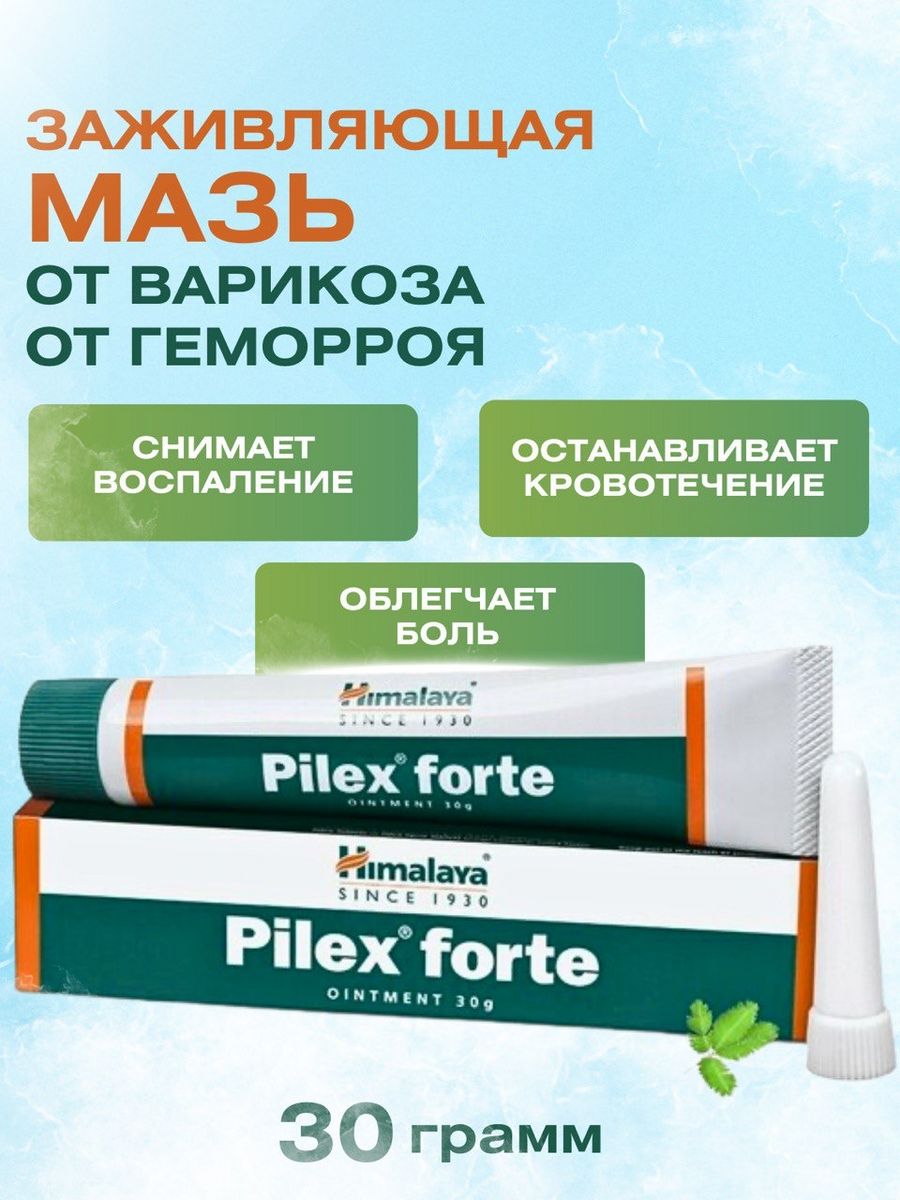 Pilex forte мазь инструкция по применению