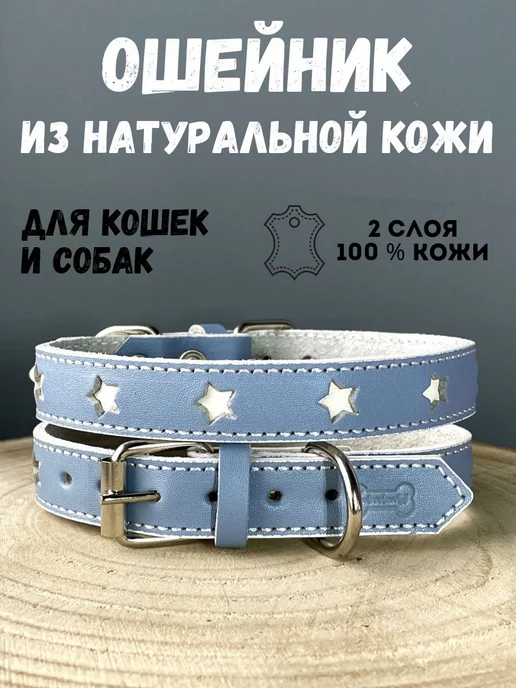 Wonderdog кожаный ошейник для собак мелких и средних пород