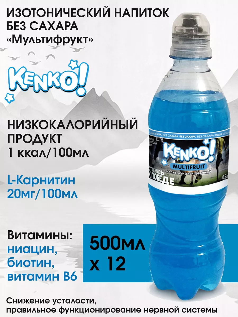 Напиток спортивный без сахара Мультифрукт 0,5л х 12 шт Kenko 197702493  купить в интернет-магазине Wildberries