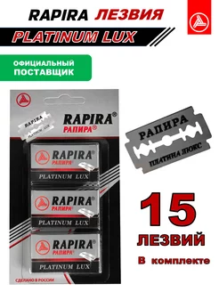 Лезвия классические для бритья Rapira 197702719 купить за 143 ₽ в интернет-магазине Wildberries